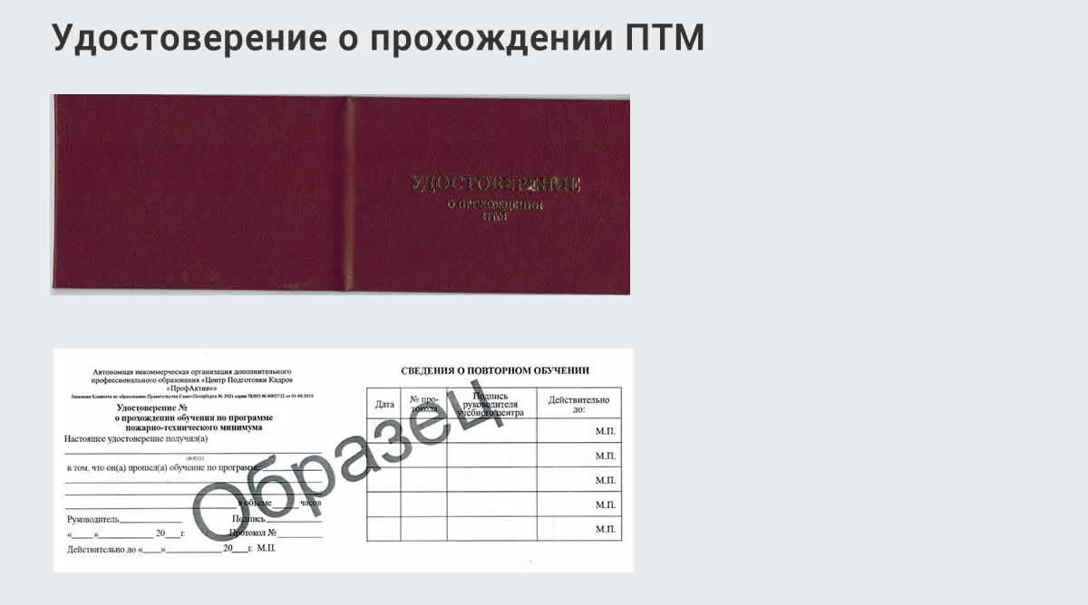  Курсы повышения квалификации по пожарно-техничекому минимуму в Кандалакше: дистанционное обучение