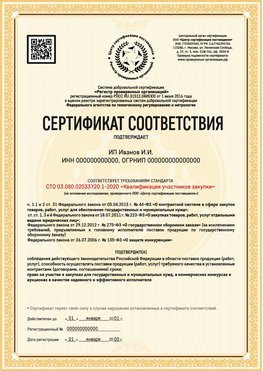 Образец сертификата для ИП Кандалакша Сертификат СТО 03.080.02033720.1-2020