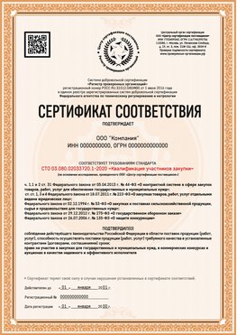 Образец сертификата для ООО Кандалакша Сертификат СТО 03.080.02033720.1-2020