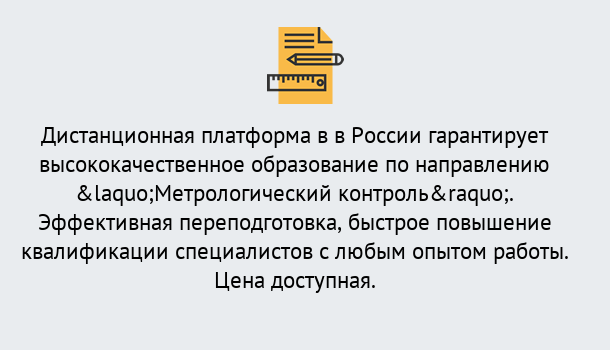 Почему нужно обратиться к нам? Кандалакша Курсы обучения по направлению Метрологический контроль