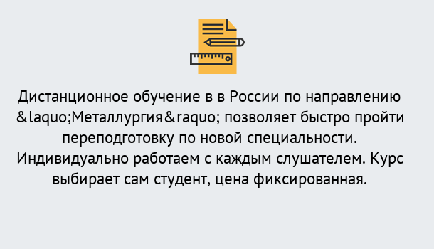 Почему нужно обратиться к нам? Кандалакша Курсы обучения по направлению Металлургия