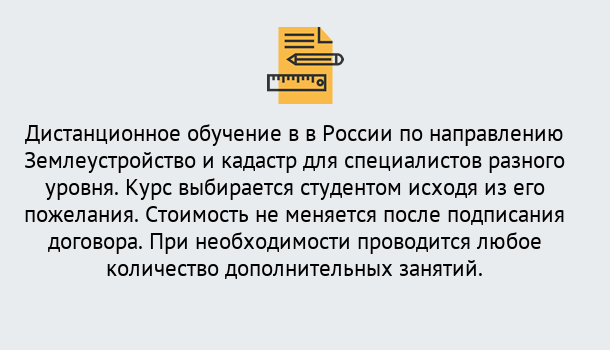 Почему нужно обратиться к нам? Кандалакша Курсы обучения по направлению Землеустройство и кадастр