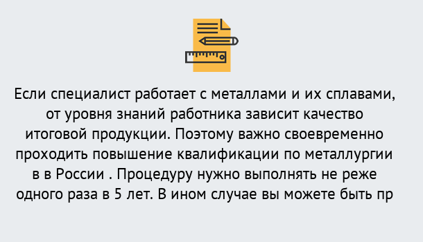 Почему нужно обратиться к нам? Кандалакша Дистанционное повышение квалификации по металлургии в Кандалакша