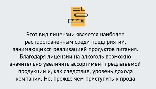 Почему нужно обратиться к нам? Кандалакша Получить Лицензию на алкоголь в Кандалакша