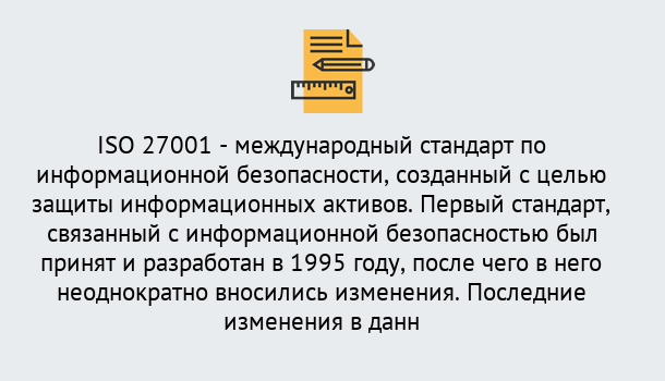 Почему нужно обратиться к нам? Кандалакша Сертификат по стандарту ISO 27001 – Гарантия получения в Кандалакша