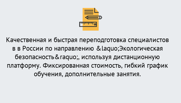 Почему нужно обратиться к нам? Кандалакша Курсы обучения по направлению Экологическая безопасность