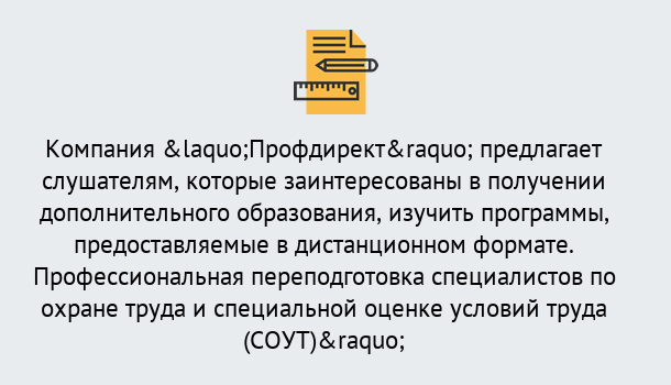 Почему нужно обратиться к нам? Кандалакша Профессиональная переподготовка по направлению «Охрана труда. Специальная оценка условий труда (СОУТ)» в Кандалакша