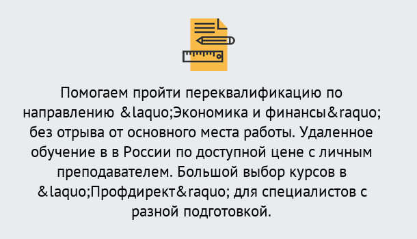 Почему нужно обратиться к нам? Кандалакша Курсы обучения по направлению Экономика и финансы