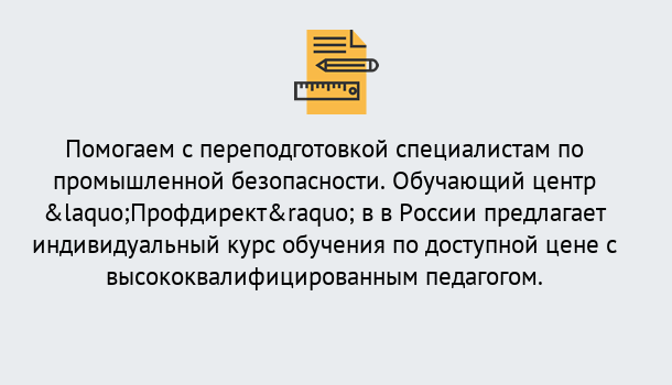 Почему нужно обратиться к нам? Кандалакша Дистанционная платформа поможет освоить профессию инспектора промышленной безопасности