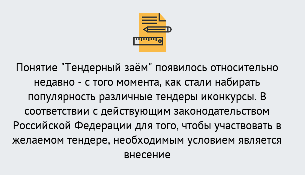 Почему нужно обратиться к нам? Кандалакша Нужен Тендерный займ в Кандалакша ?