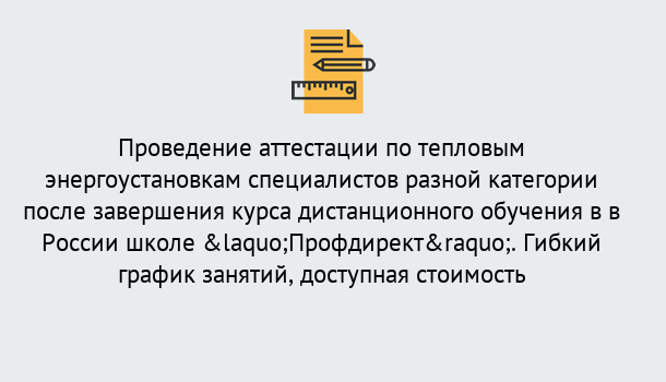 Почему нужно обратиться к нам? Кандалакша Аттестация по тепловым энергоустановкам специалистов разного уровня