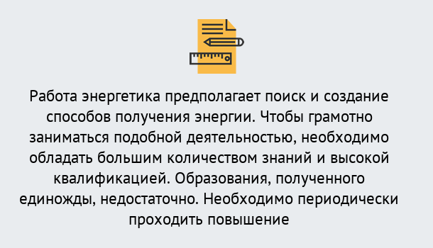 Почему нужно обратиться к нам? Кандалакша Повышение квалификации по энергетике в Кандалакша: как проходит дистанционное обучение