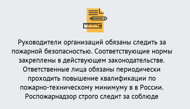 Почему нужно обратиться к нам? Кандалакша Курсы повышения квалификации по пожарно-техничекому минимуму в Кандалакша: дистанционное обучение