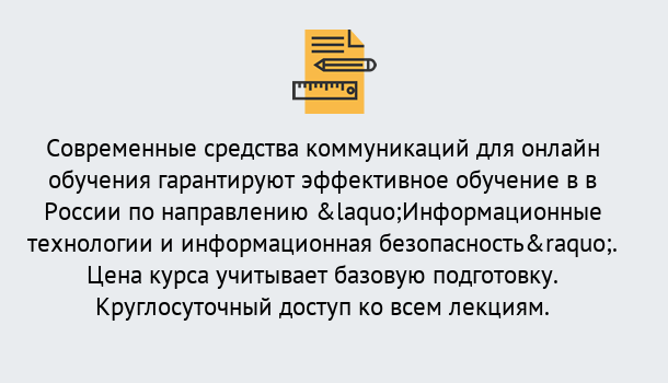 Почему нужно обратиться к нам? Кандалакша Курсы обучения по направлению Информационные технологии и информационная безопасность (ФСТЭК)