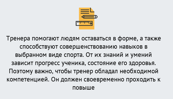 Почему нужно обратиться к нам? Кандалакша Дистанционное повышение квалификации по спорту и фитнесу в Кандалакша