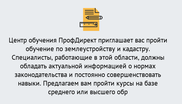 Почему нужно обратиться к нам? Кандалакша Дистанционное повышение квалификации по землеустройству и кадастру в Кандалакша