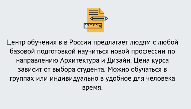 Почему нужно обратиться к нам? Кандалакша Курсы обучения по направлению Архитектура и дизайн