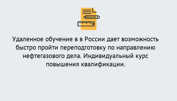 Почему нужно обратиться к нам? Кандалакша Курсы обучения по направлению Нефтегазовое дело