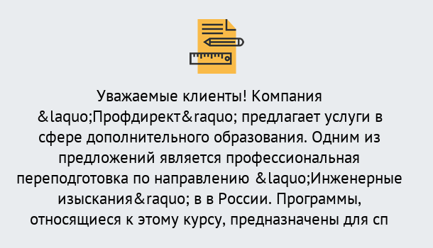 Почему нужно обратиться к нам? Кандалакша Профессиональная переподготовка по направлению «Инженерные изыскания» в Кандалакша