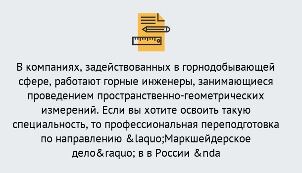 Почему нужно обратиться к нам? Кандалакша Профессиональная переподготовка по направлению «Маркшейдерское дело» в Кандалакша