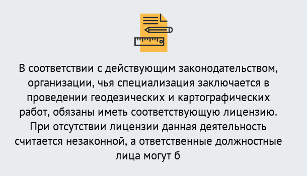 Почему нужно обратиться к нам? Кандалакша Лицензирование геодезической и картографической деятельности в Кандалакша