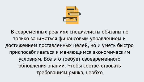 Почему нужно обратиться к нам? Кандалакша Дистанционное повышение квалификации по экономике и финансам в Кандалакша