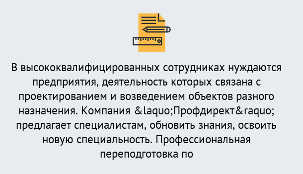 Почему нужно обратиться к нам? Кандалакша Профессиональная переподготовка по направлению «Строительство» в Кандалакша