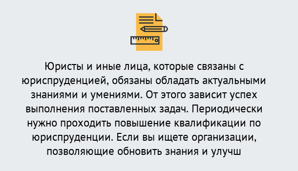 Почему нужно обратиться к нам? Кандалакша Дистанционные курсы повышения квалификации по юриспруденции в Кандалакша