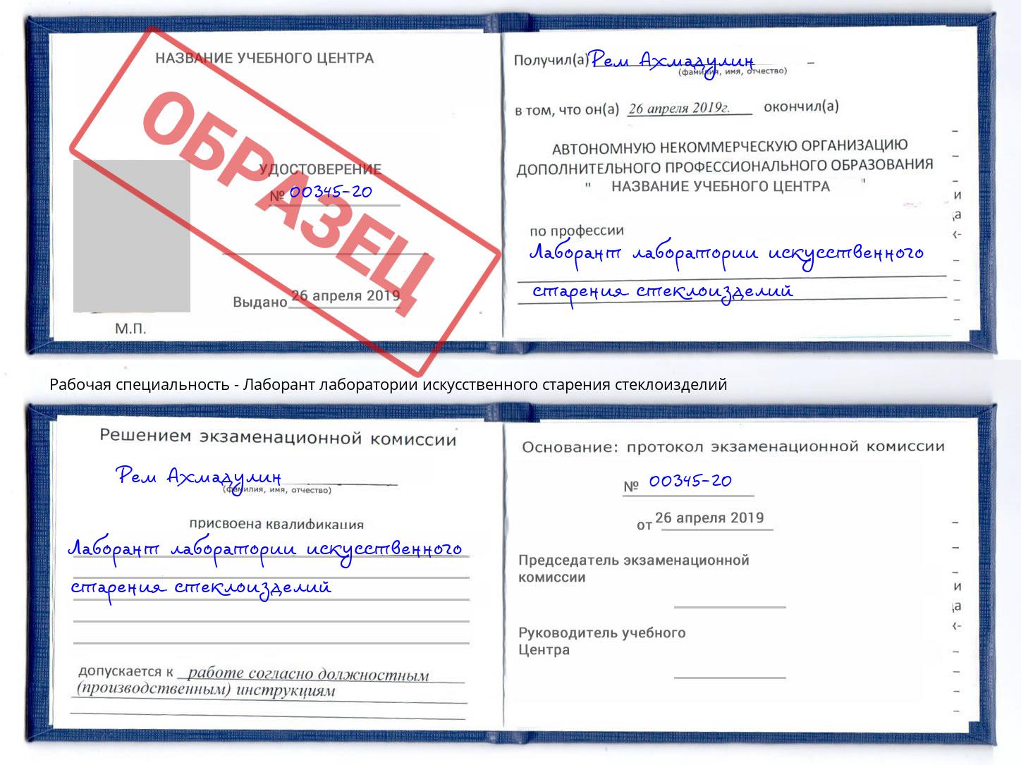 Лаборант лаборатории искусственного старения стеклоизделий Кандалакша