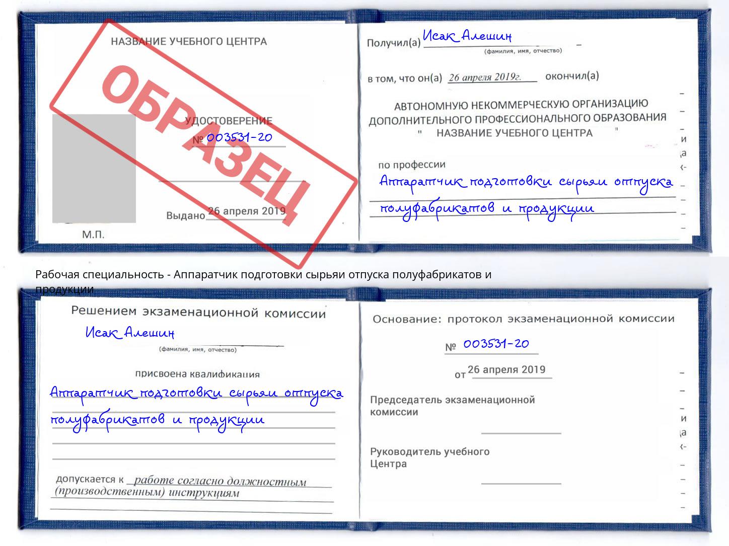 Аппаратчик подготовки сырьяи отпуска полуфабрикатов и продукции Кандалакша