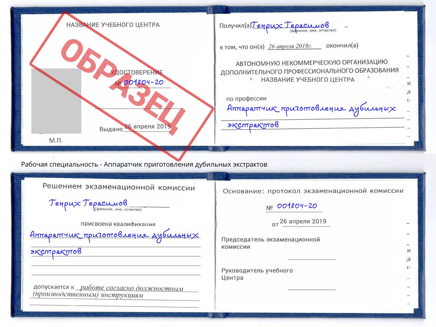 Аппаратчик приготовления дубильных экстрактов Кандалакша