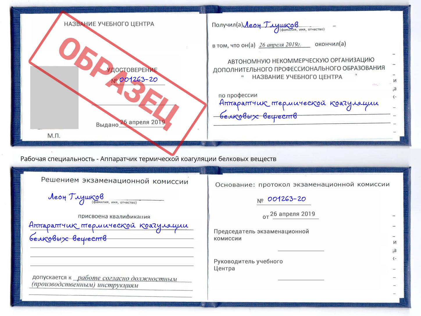 Аппаратчик термической коагуляции белковых веществ Кандалакша