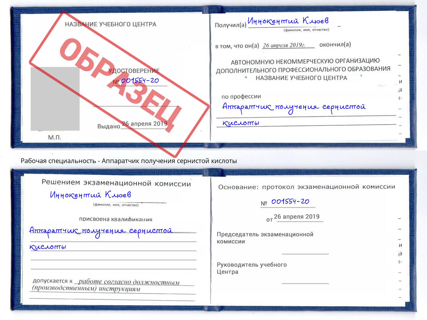 Аппаратчик получения сернистой кислоты Кандалакша