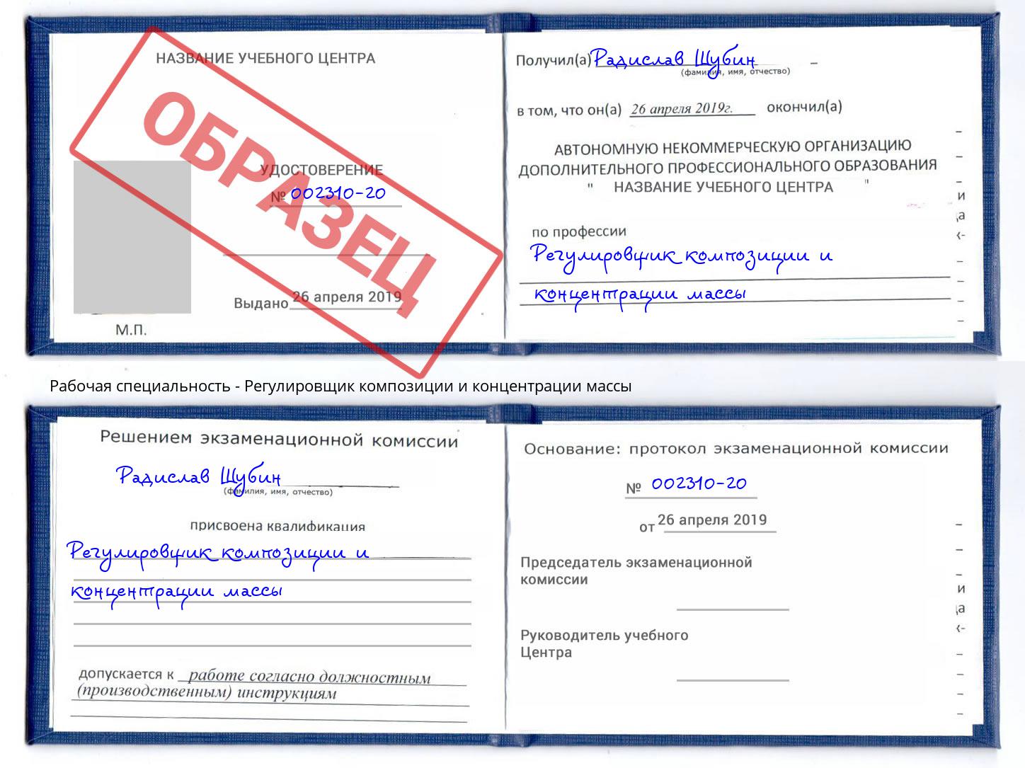 Регулировщик композиции и концентрации массы Кандалакша