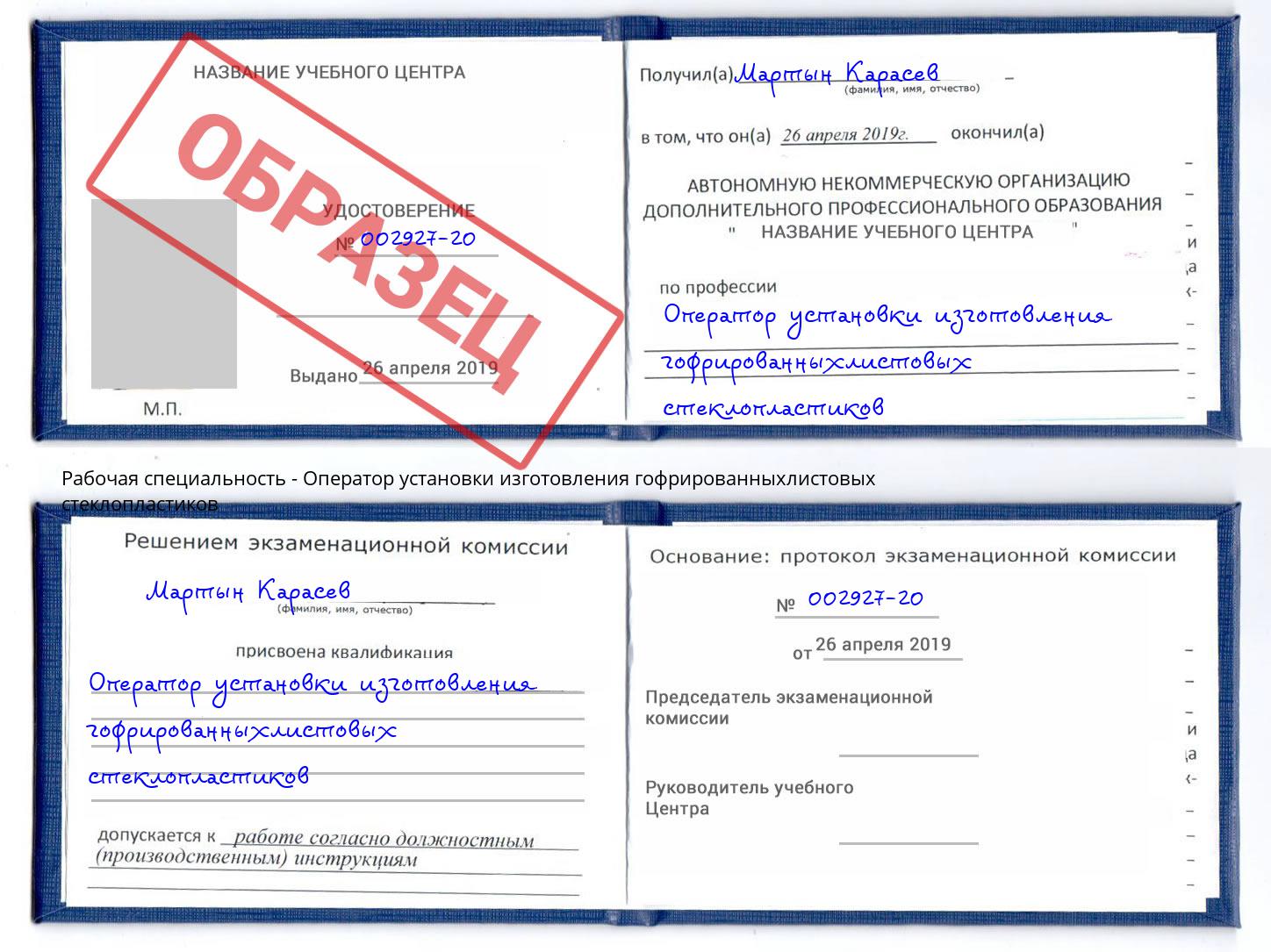 Оператор установки изготовления гофрированныхлистовых стеклопластиков Кандалакша