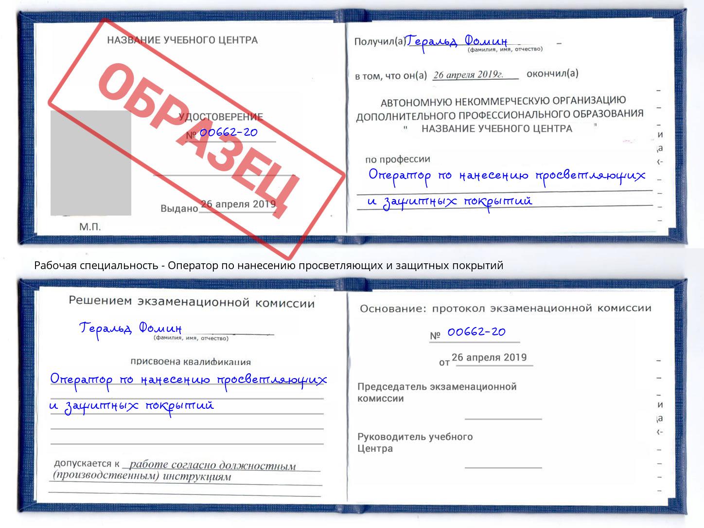 Оператор по нанесению просветляющих и защитных покрытий Кандалакша