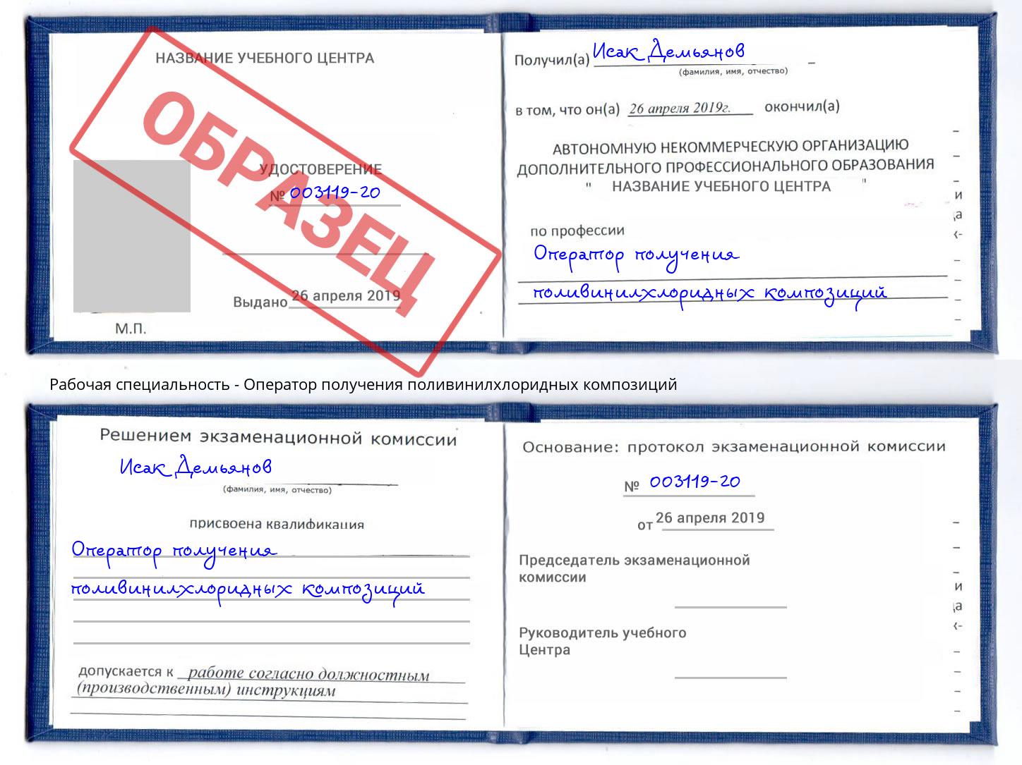 Оператор получения поливинилхлоридных композиций Кандалакша