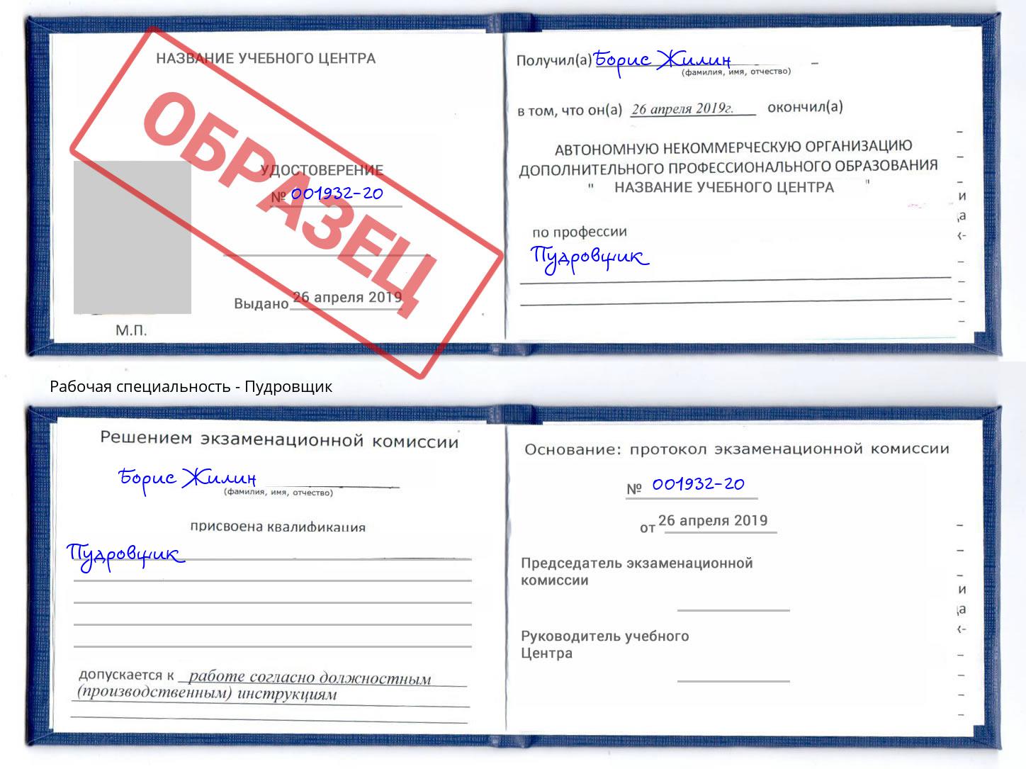 Пудровщик Кандалакша