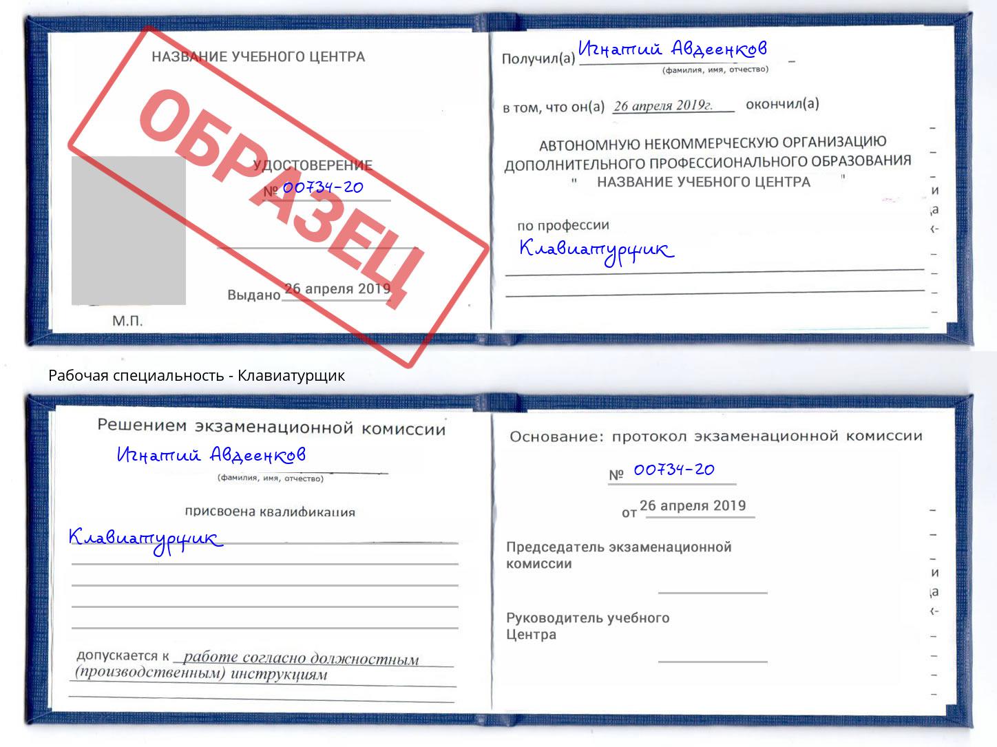 Клавиатурщик Кандалакша