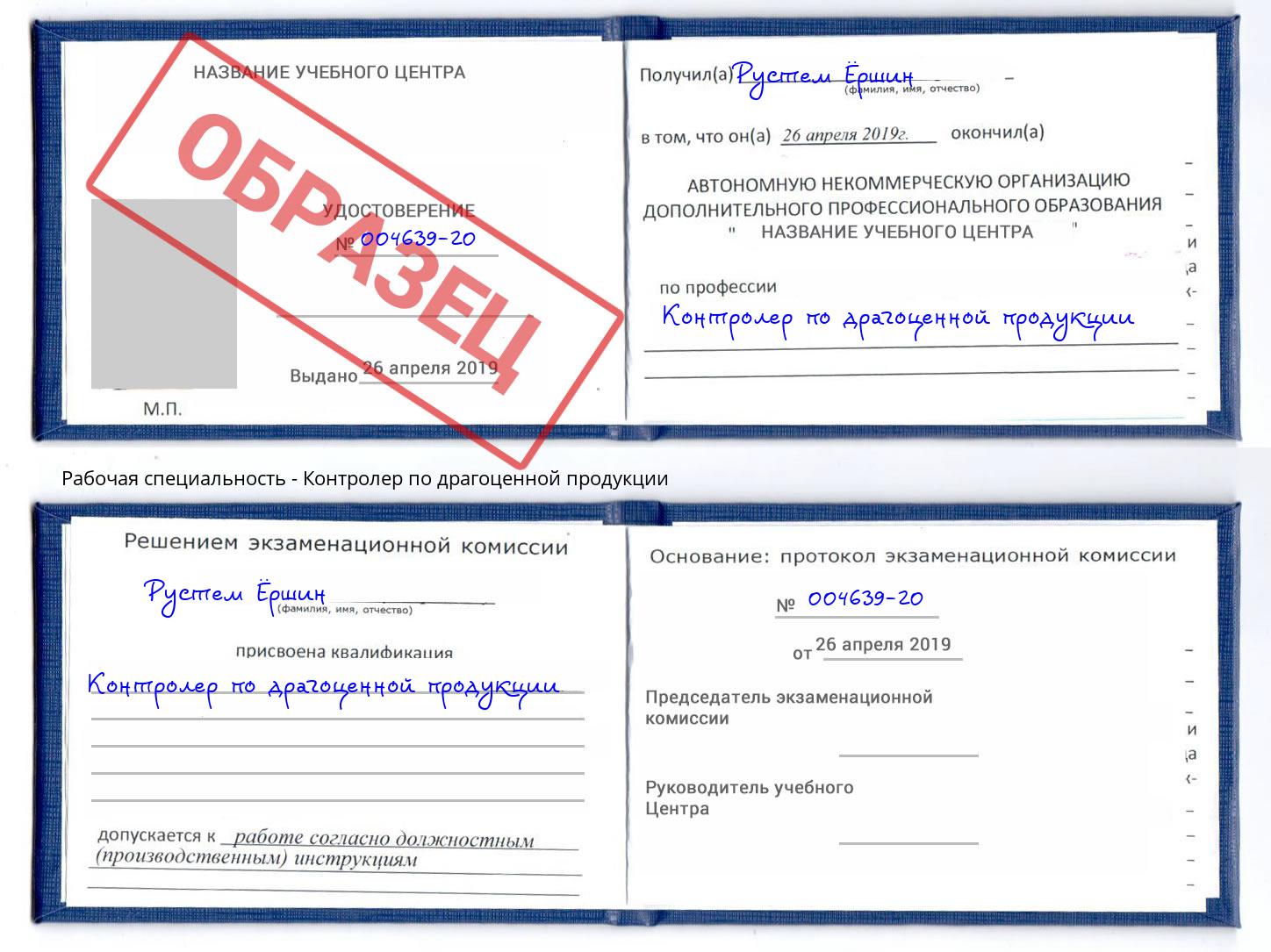 Контролер по драгоценной продукции Кандалакша
