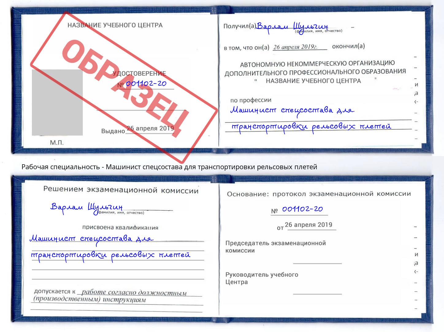 Машинист спецсостава для транспортировки рельсовых плетей Кандалакша