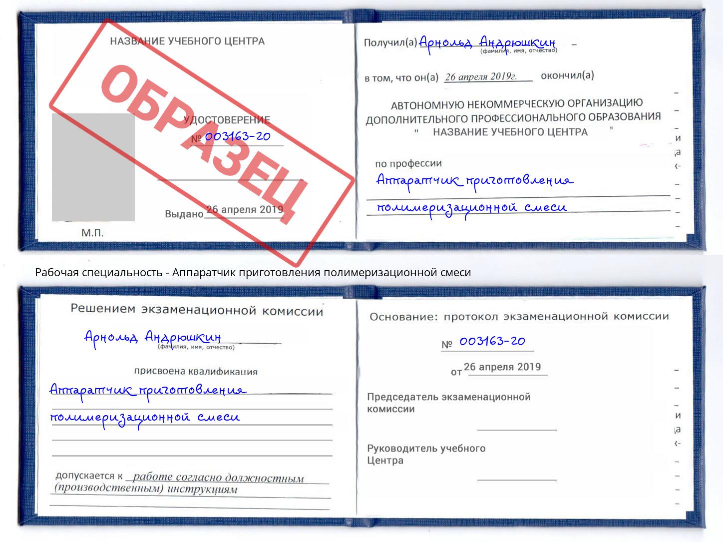 Аппаратчик приготовления полимеризационной смеси Кандалакша