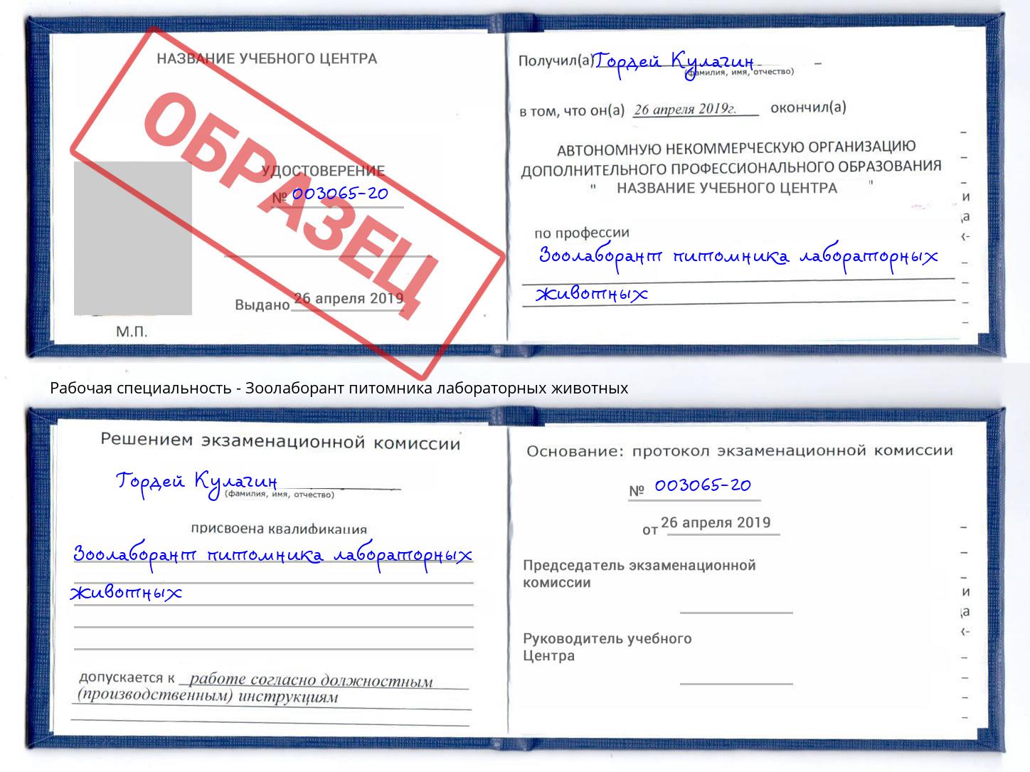 Зоолаборант питомника лабораторных животных Кандалакша