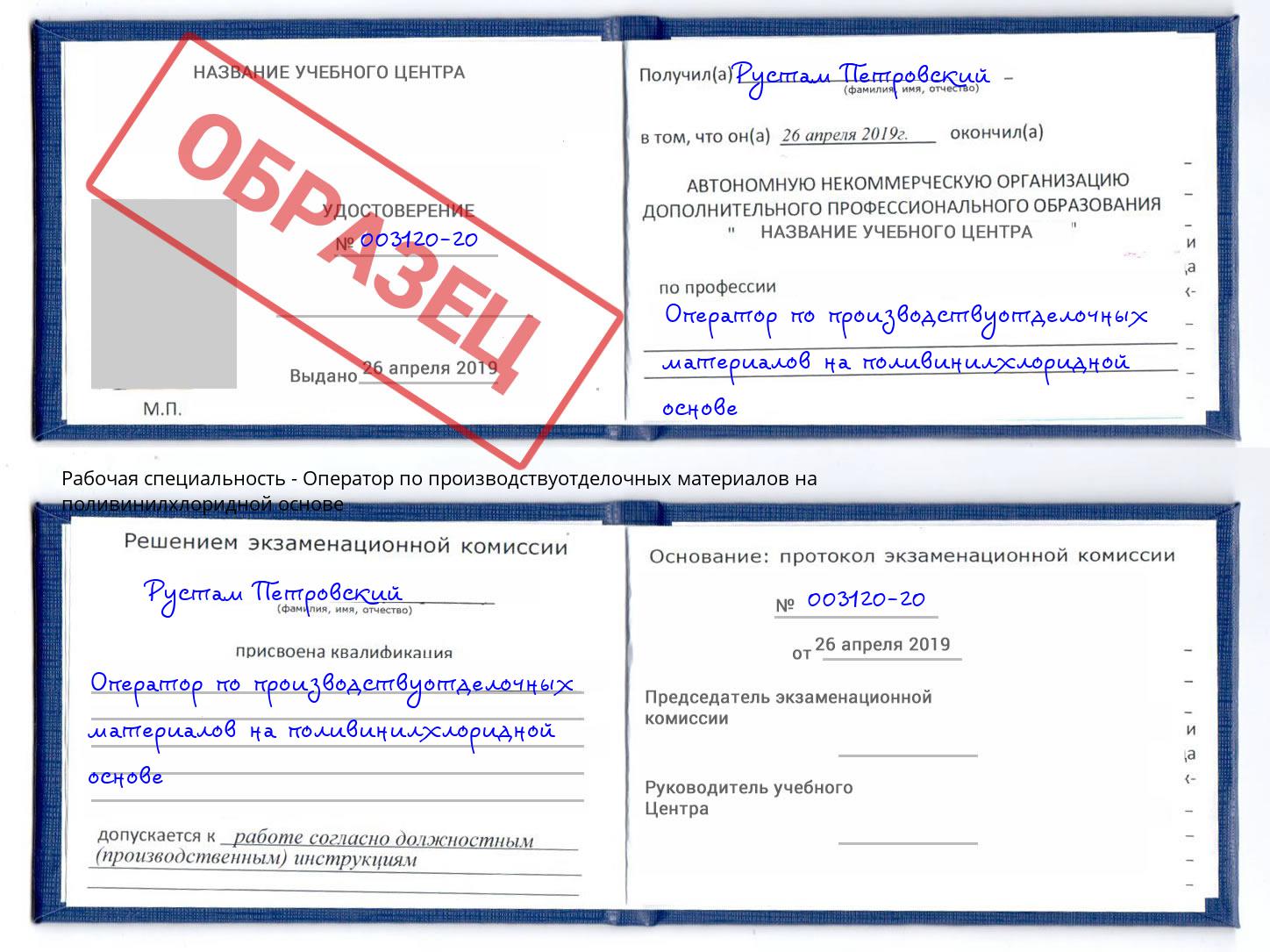 Оператор по производствуотделочных материалов на поливинилхлоридной основе Кандалакша