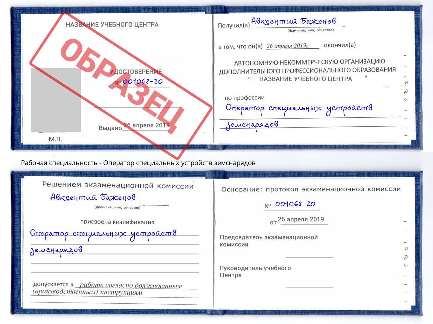 Оператор специальных устройств земснарядов Кандалакша