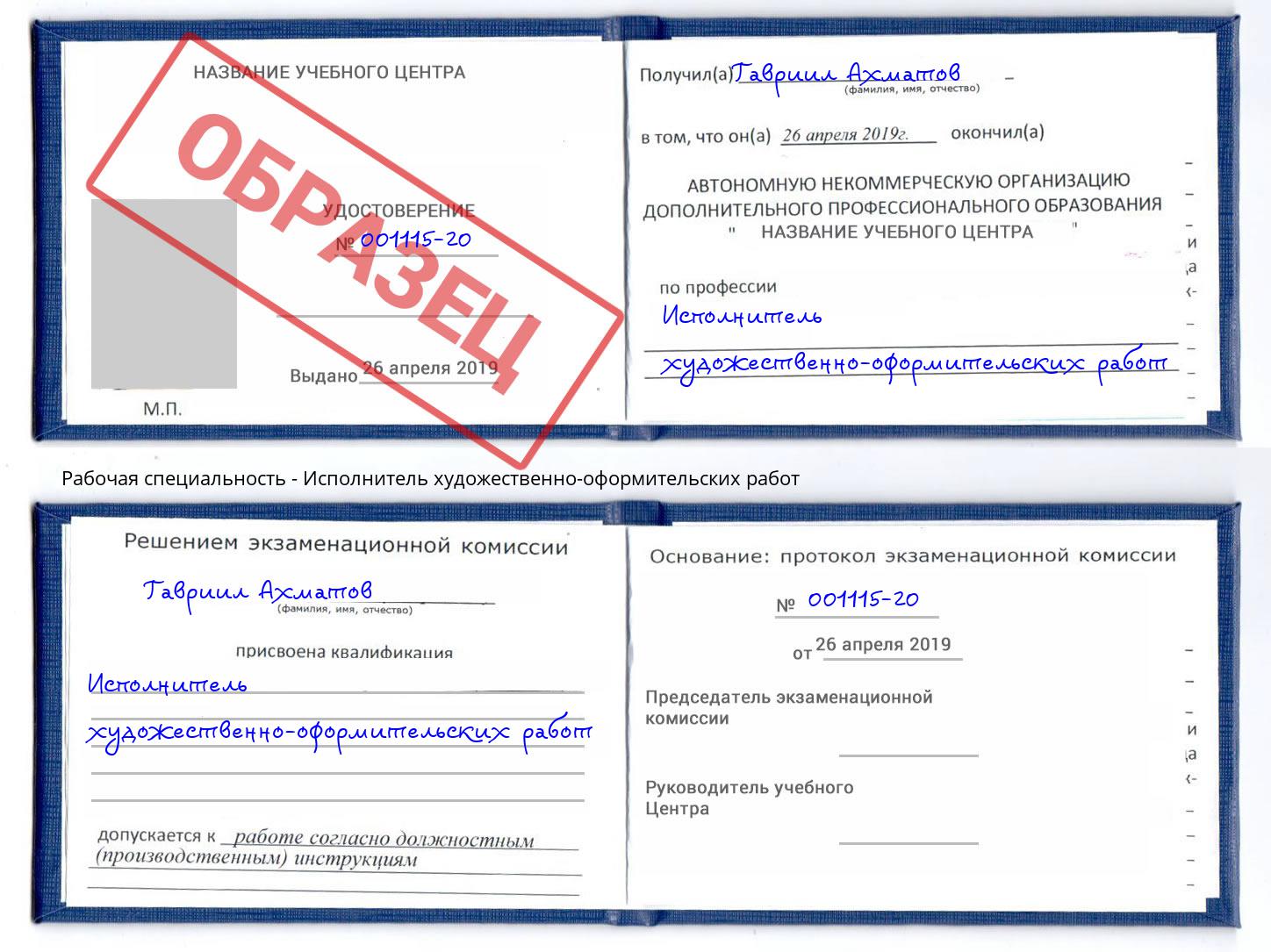 Исполнитель художественно-оформительских работ Кандалакша