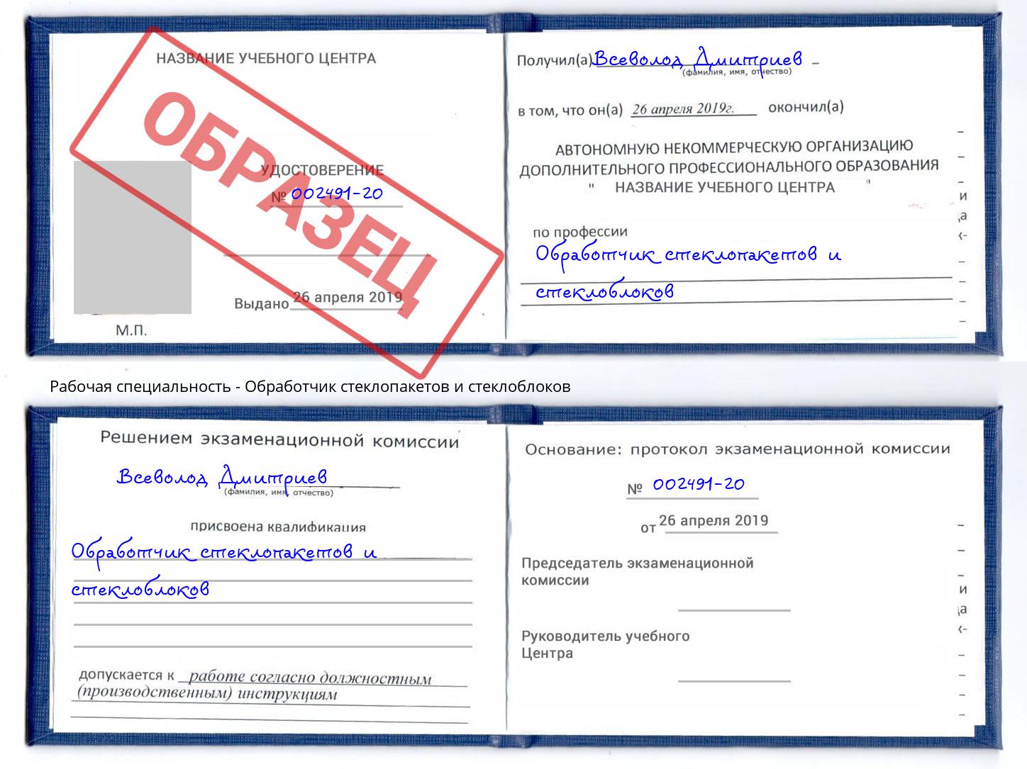 Обработчик стеклопакетов и стеклоблоков Кандалакша