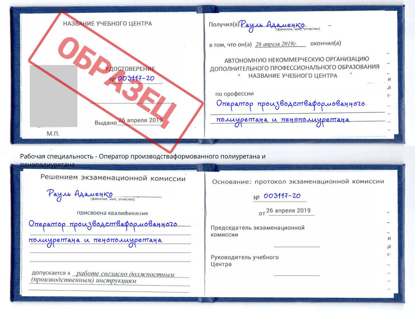 Оператор производстваформованного полиуретана и пенополиуретана Кандалакша