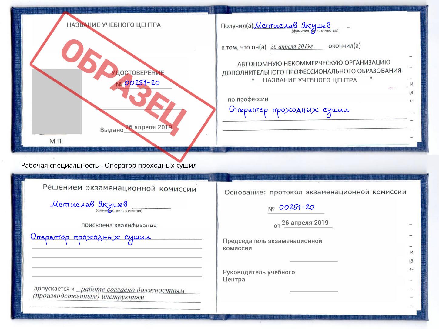 Оператор проходных сушил Кандалакша