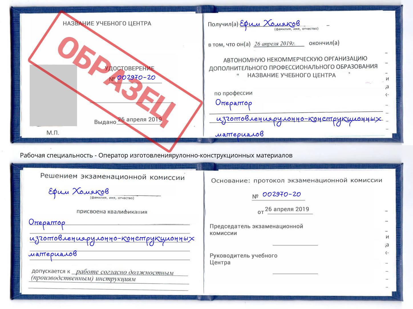 Оператор изготовлениярулонно-конструкционных материалов Кандалакша